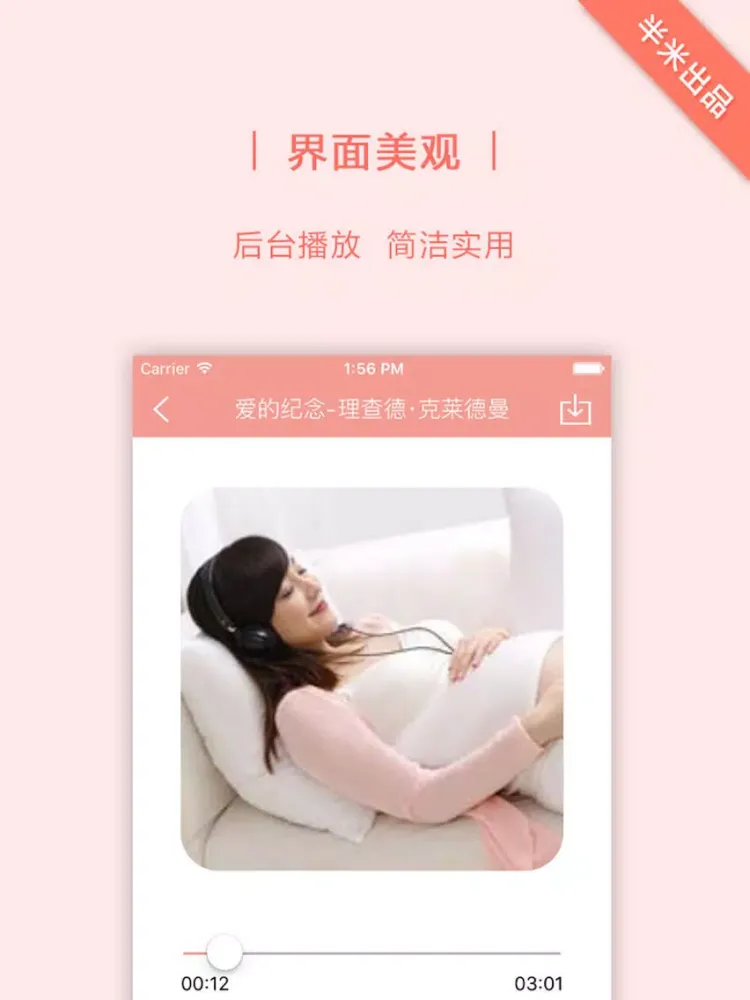 胎教音乐盒- 孕妇怀孕预期待产必备 iPad  স্ক্রিনশট