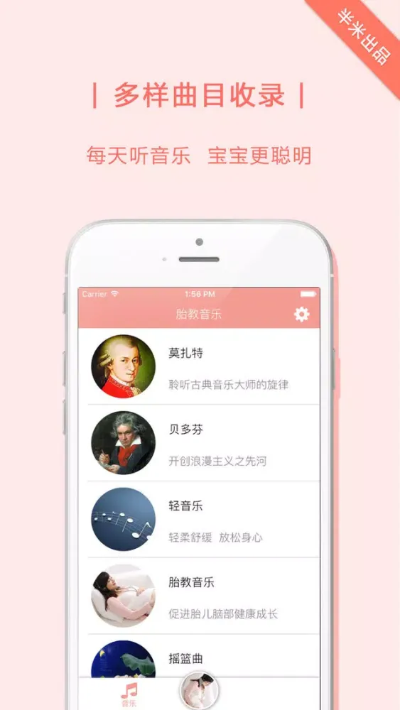 胎教音乐盒- 孕妇怀孕预期待产必备 স্ক্রিনশট