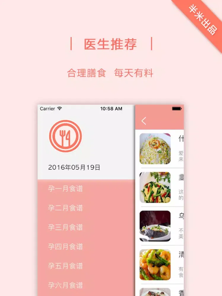 半米孕妇食谱 iPad 應用截圖