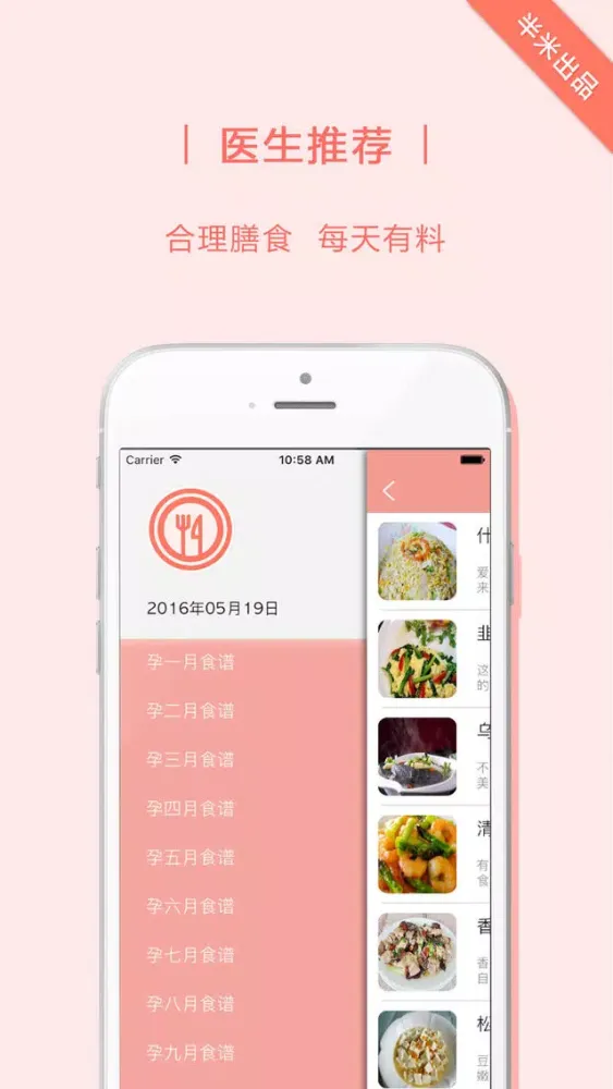半米孕妇食谱應用截圖
