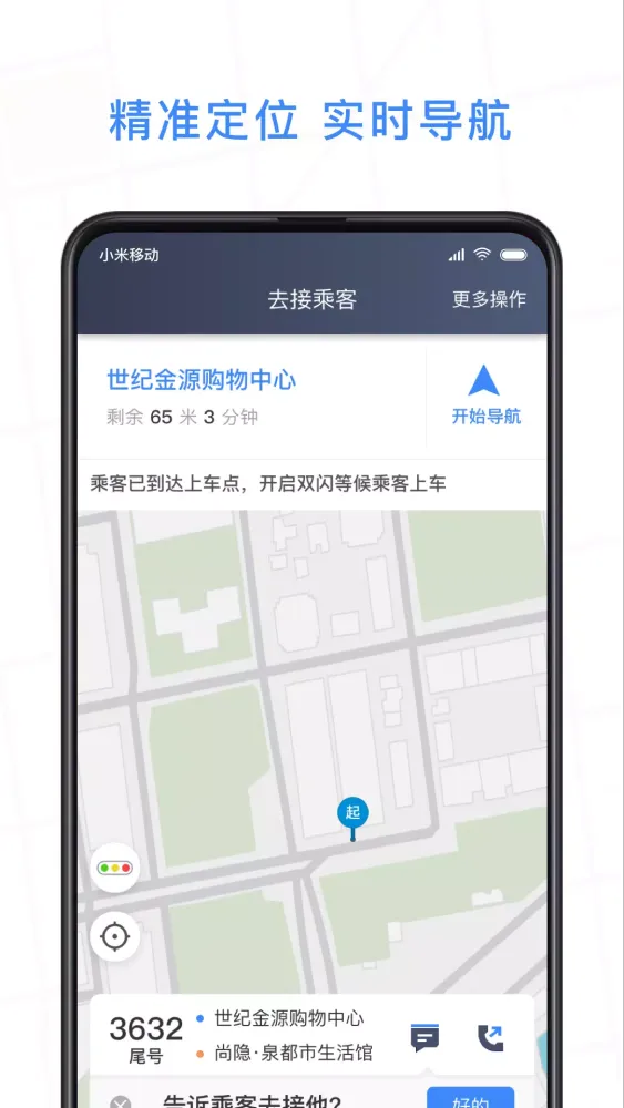 Capturas de tela do J刻出行司机端