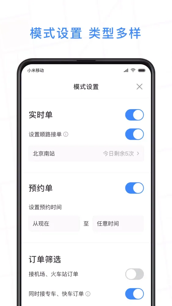 Capturas de tela do J刻出行司机端