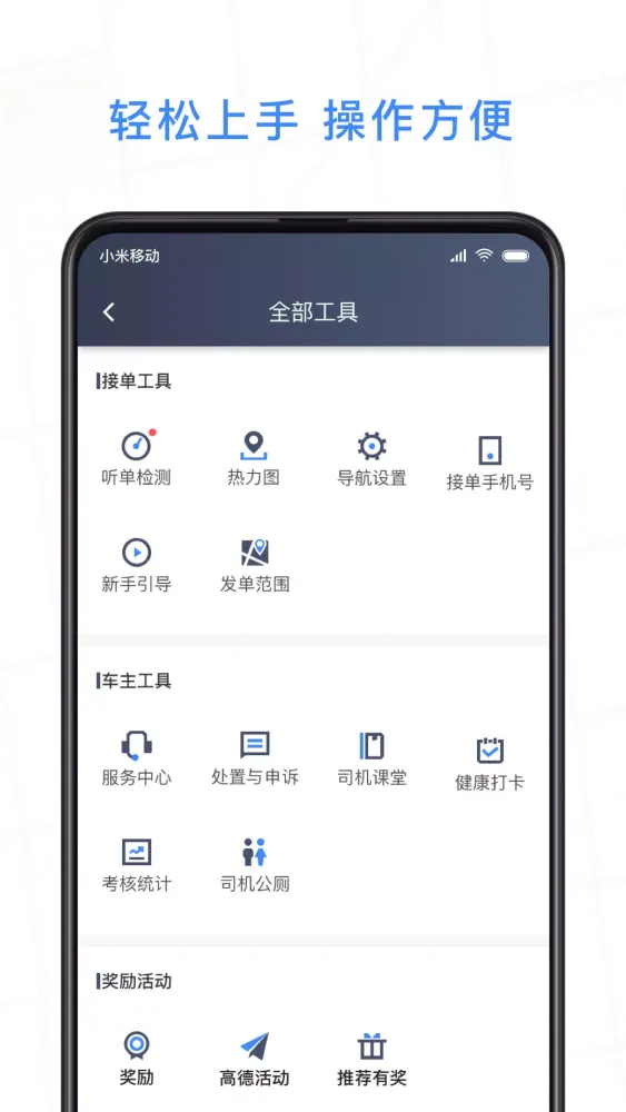 Capturas de tela do J刻出行司机端