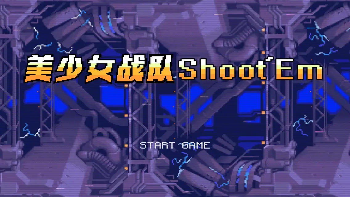 تصاویر 美少女战队-像素射击游戏