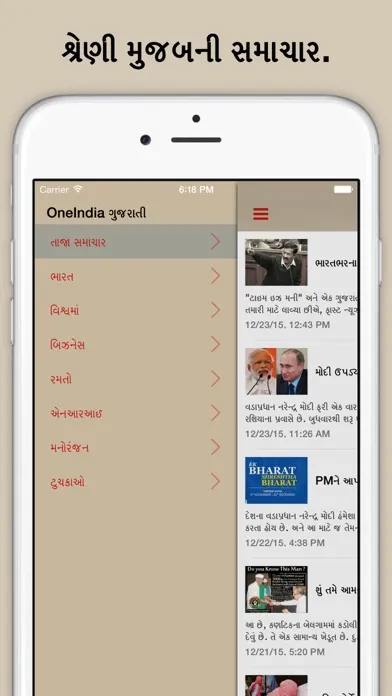 OneIndia Live Gujarati News Screenshots