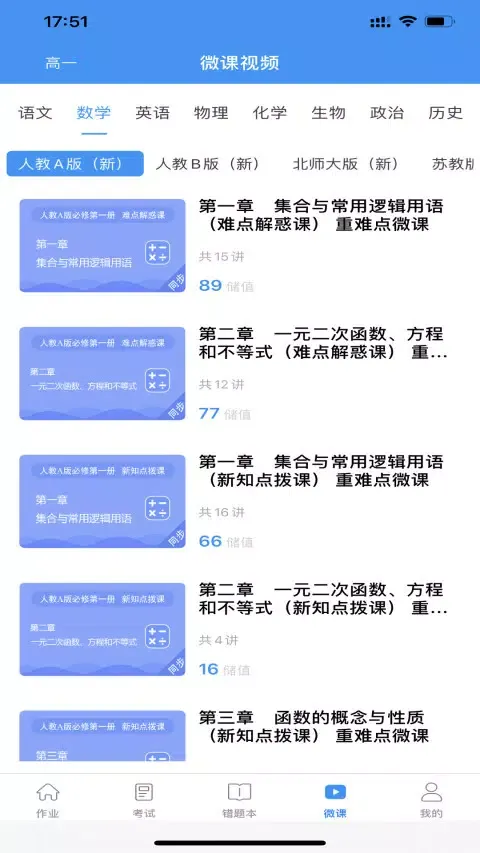 新教育学生端 Ekran Görüntüleri
