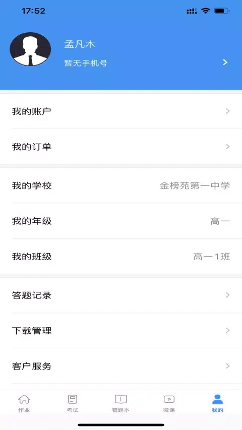 新教育学生端 Ekran Görüntüleri