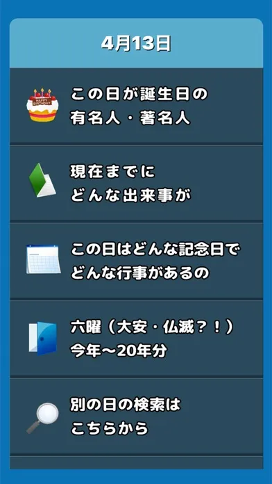 صور 雑学・何の日