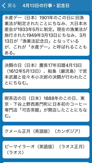 صور 雑学・何の日