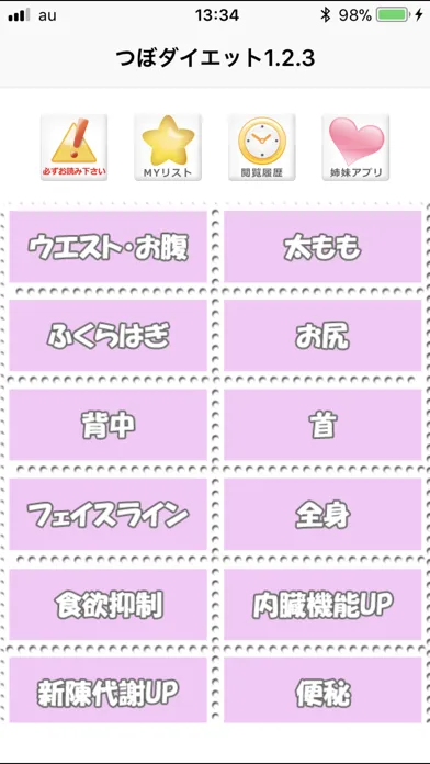 Tangkapan skrin つぼダイエット1.2.3