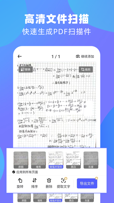 风云扫描王-文件转PDF、证件扫描、文档管理和OCR文字识别應用截圖