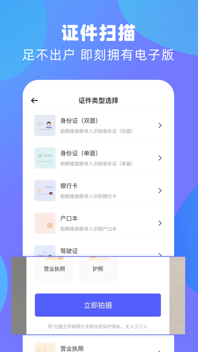 风云扫描王-文件转PDF、证件扫描、文档管理和OCR文字识别應用截圖