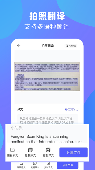 风云扫描王-文件转PDF、证件扫描、文档管理和OCR文字识别應用截圖