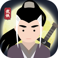 大侠式人生重制版 icon