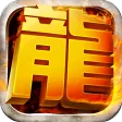 君临传奇 君临传奇