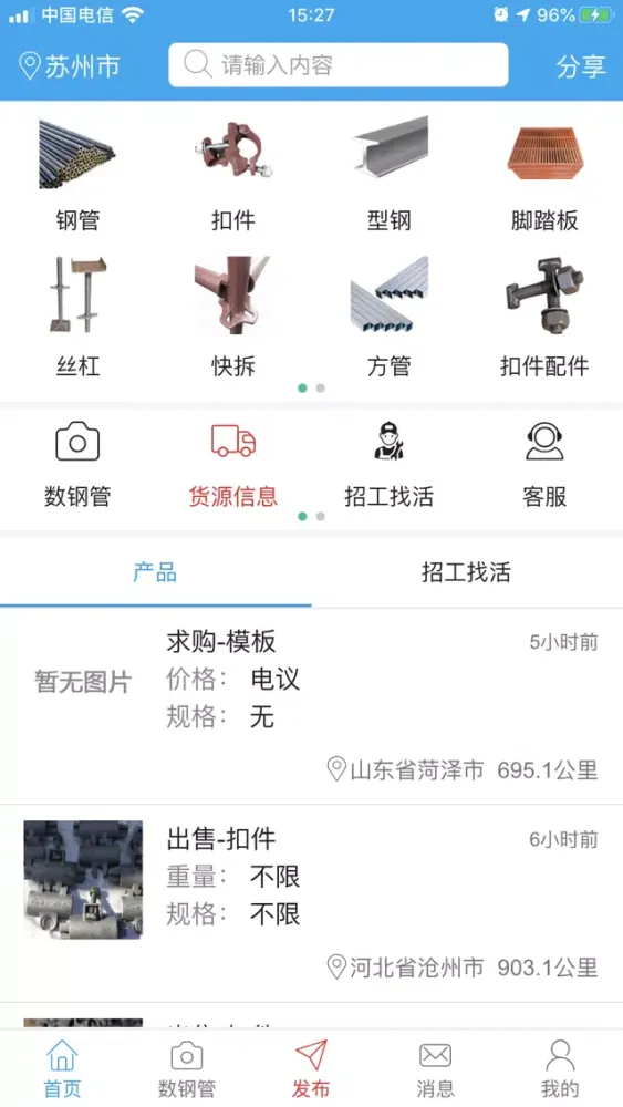 猛秦应用截图