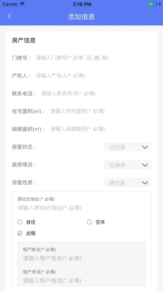 智慧社区 - 信息管理 Screenshots