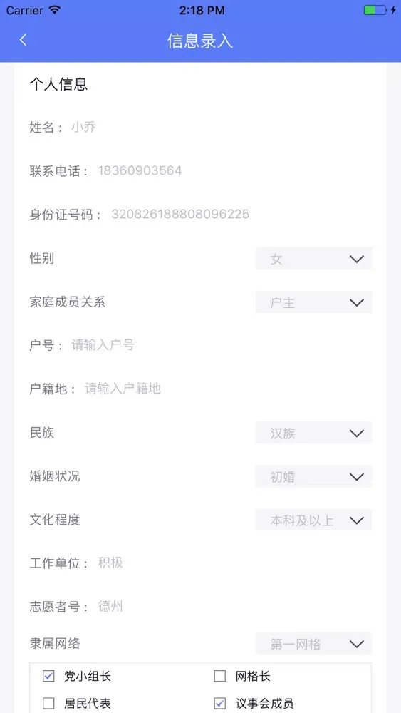 智慧社区 - 信息管理 Screenshots