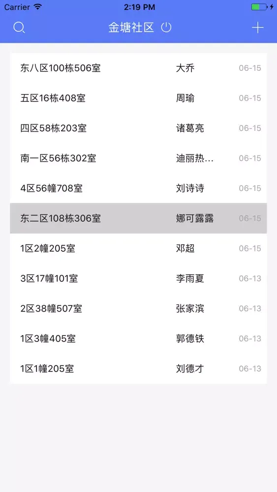 智慧社区 - 信息管理 Screenshots