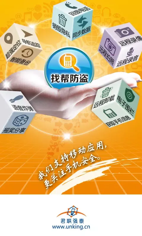 找帮手机定位防盗找回 스크린샷