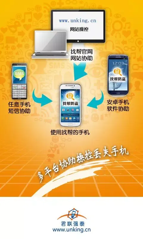 找帮手机定位防盗找回 스크린샷