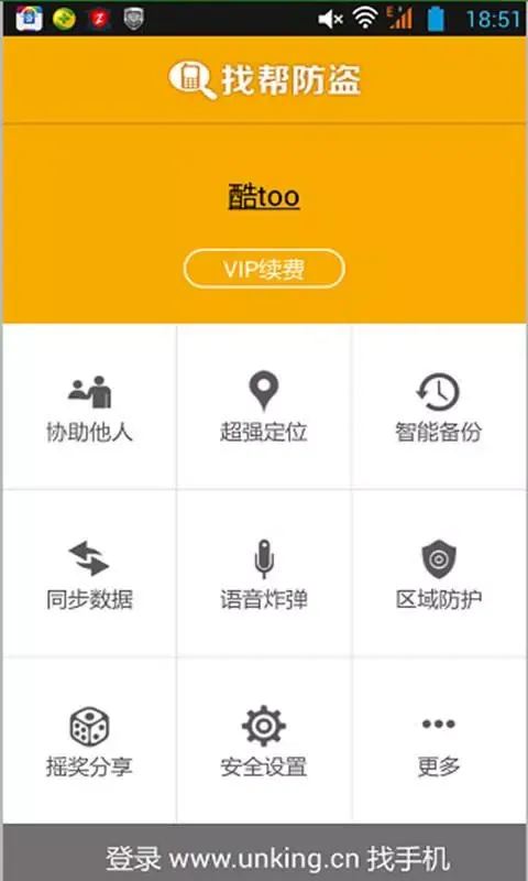 找帮手机定位防盗找回 스크린샷