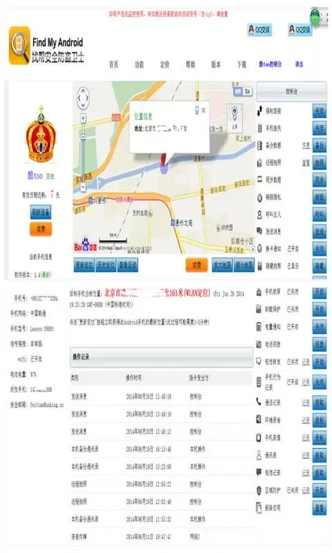 找帮手机定位防盗找回 스크린샷
