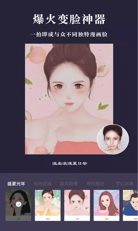 Captures d'écran de 漫画相机
