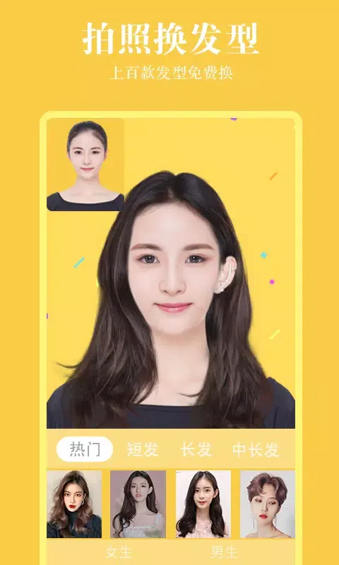 Ảnh chụp màn hình của 发型相机