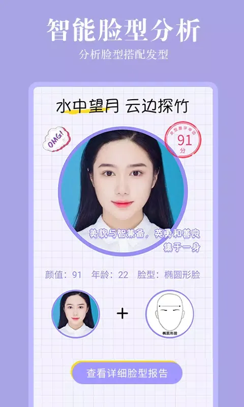 Ảnh chụp màn hình của 发型相机