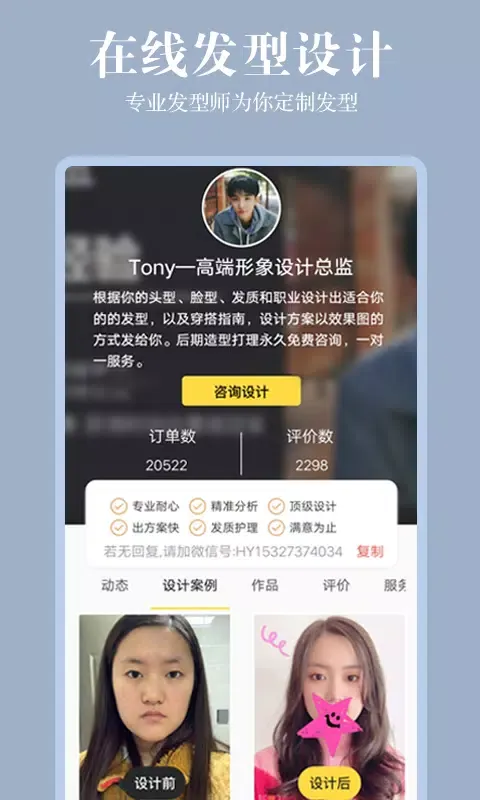 Ảnh chụp màn hình của 发型相机