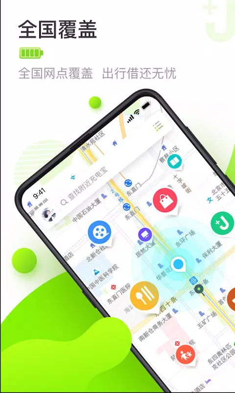 街电 Screenshots1