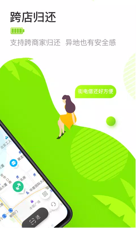 街电 Screenshots2
