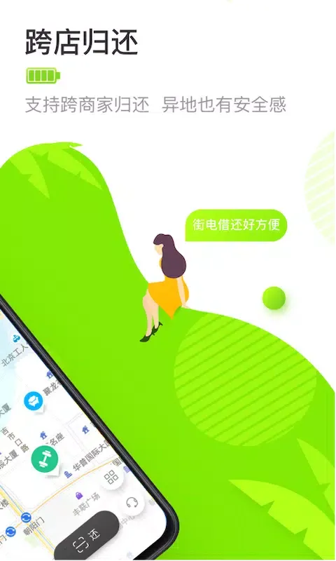 街电应用截图