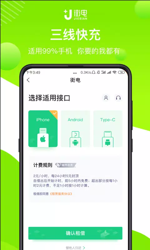 街电 Screenshots4