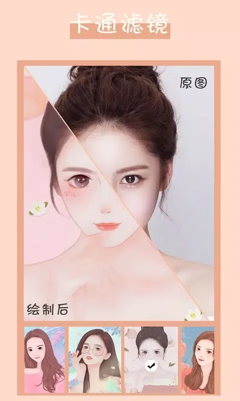 Captures d'écran de 卡通头像制作