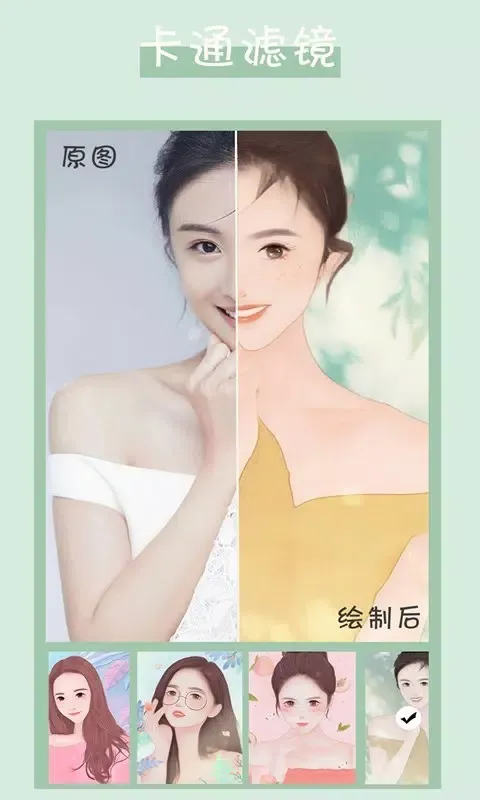 Captures d'écran de 卡通头像制作