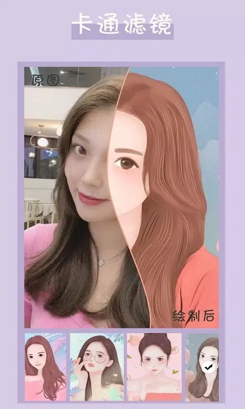 Captures d'écran de 卡通头像制作
