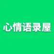心情语录屋 心情语录屋