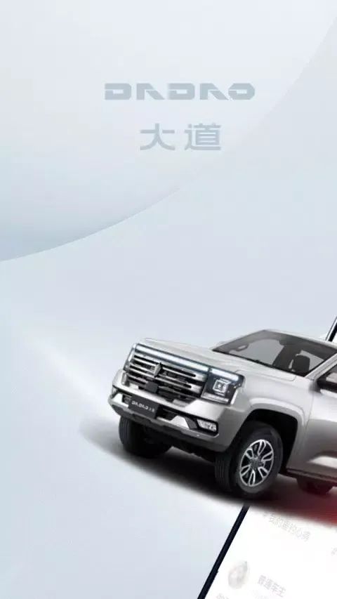 同道中人應用截圖