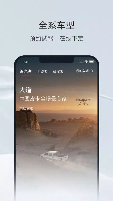 同道中人應用截圖