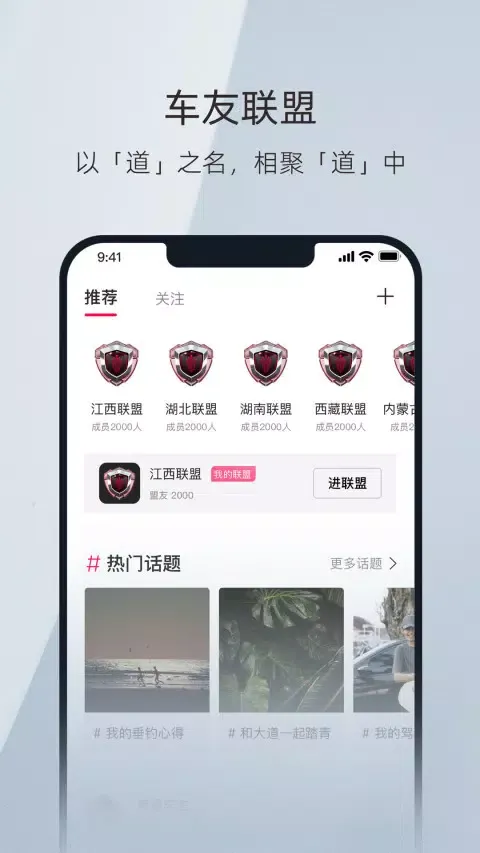 同道中人應用截圖
