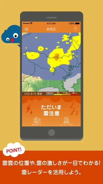 تصاویر 雷アラート: お天気ナビゲータ