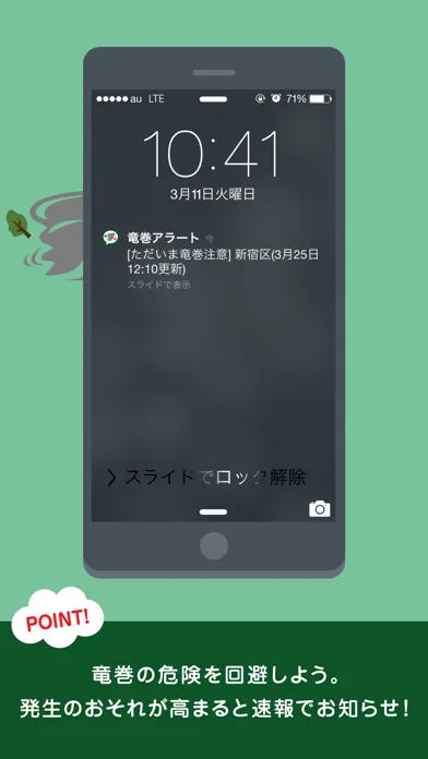 竜巻アラート: お天気ナビゲータ应用截图