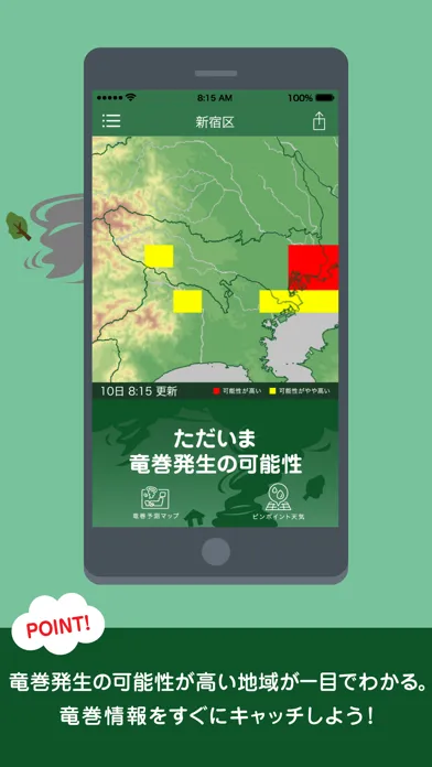 竜巻アラート: お天気ナビゲータ应用截图