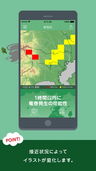 竜巻アラート: お天気ナビゲータ应用截图