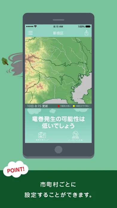 竜巻アラート: お天気ナビゲータ应用截图