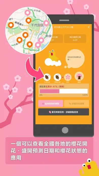Capturas de pantalla de 櫻花最前線 - 2024年預測