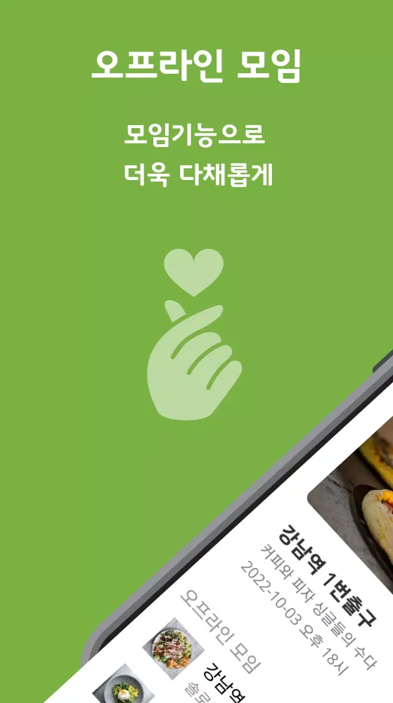 안만추 - 소개팅 데이트 연애 채팅 커피 오프라인 만남 Ekran Görüntüleri