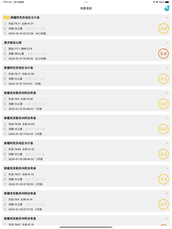 地震预警-地震速报 iPad  Screenshots